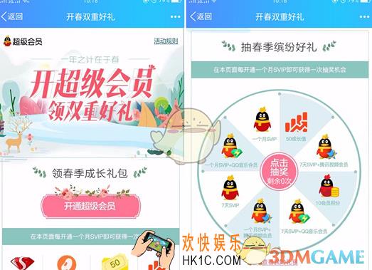 qq开通超级会员领取双重好礼活动地址_玩法规则介绍
