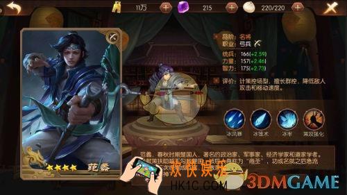 荣耀战国范蠡怎么样 荣耀战国范蠡好不好