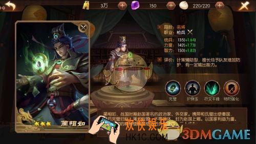 荣耀战国蔺相如厉害吗 荣耀战国蔺相如好用吗