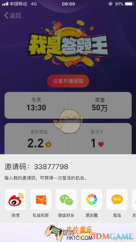 新浪微博我是答题王邀请码分享_怎么获得复活卡