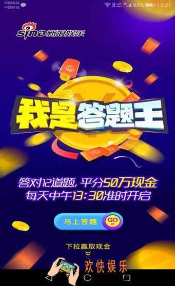 新浪微博我是答题王玩法规则介绍_我是答题王怎么玩