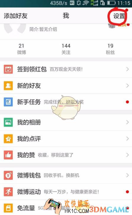 新浪微博全屏观看视频方法介绍_怎么开启自动旋转屏幕