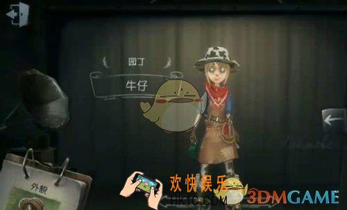 第五人格园丁时装牛仔介绍_园丁艾玛伍时装牛仔怎么获得