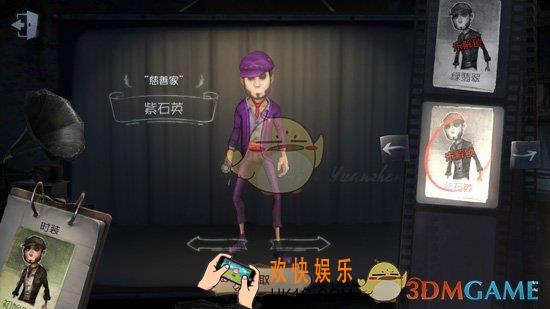 第五人格慈善家时装紫石英介绍_第五人格慈善家时装紫石英怎么获得