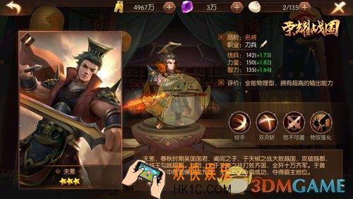 荣耀战国夫差怎么样 荣耀战国夫差好用吗