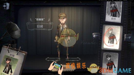 第五人格慈善家时装旧装介绍_第五人格慈善家时装旧装怎么获得