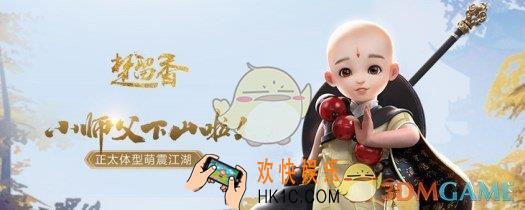 楚留香手游怎么变成少林小和尚 少林变成小和尚的方法