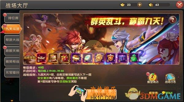 醉仙武九天斗法玩法介绍_九天斗法玩法规则奖励介绍