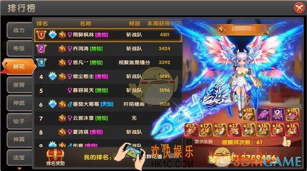 醉仙武鲜花周榜介绍_鲜花周榜有什么用