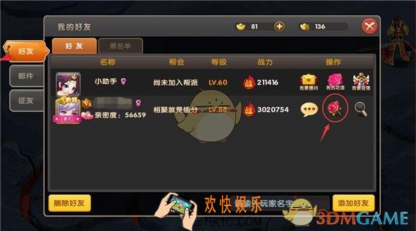 醉仙武送花系统介绍_送花系统规则玩法