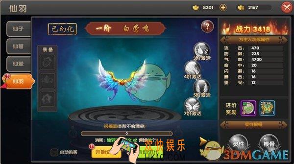 醉仙武仙羽系统介绍_仙羽系统规则玩法
