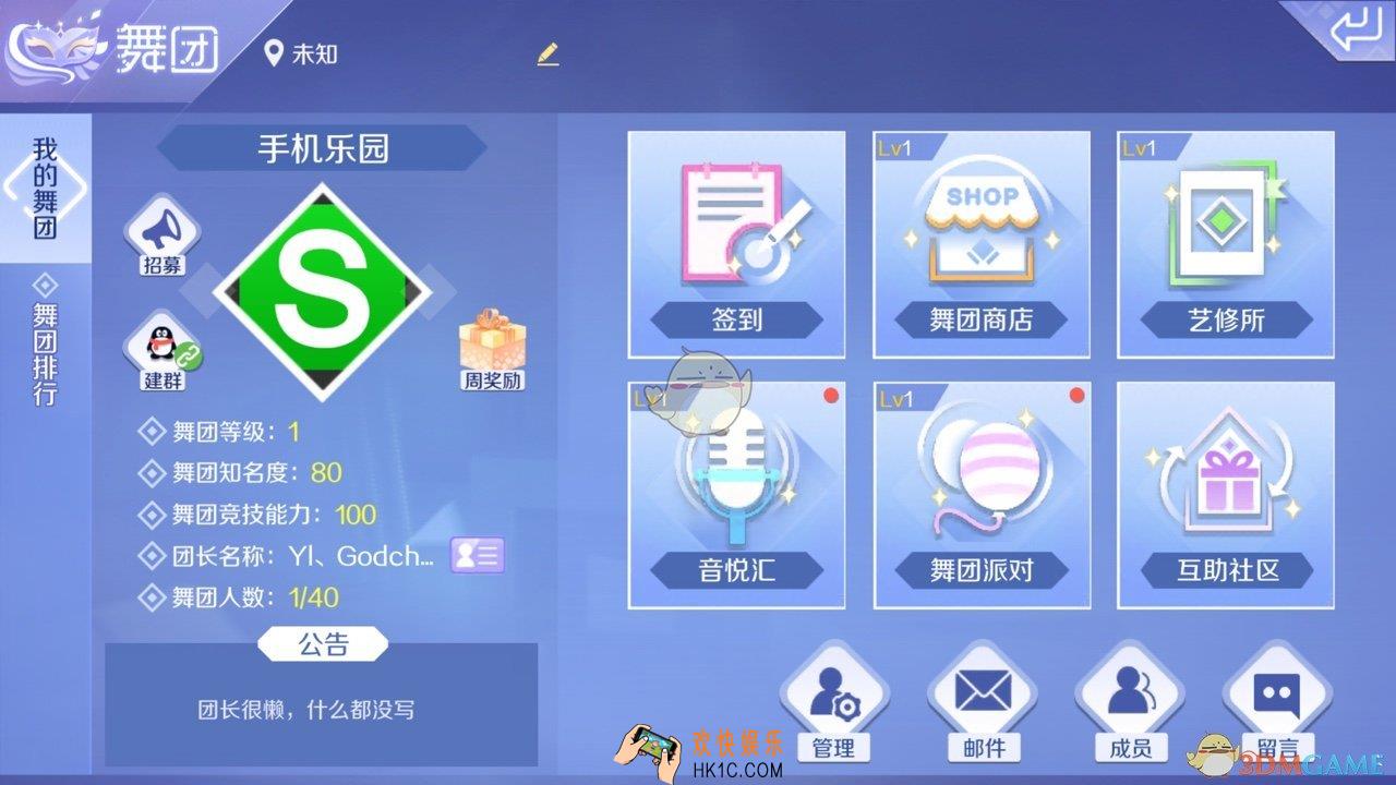 QQ炫舞手游怎么创建舞团_QQ炫舞舞团人数与创建方法详解