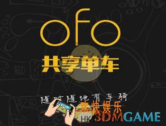 ofo共享单车普通认证转为学生认证教程_怎么转换成学生认证