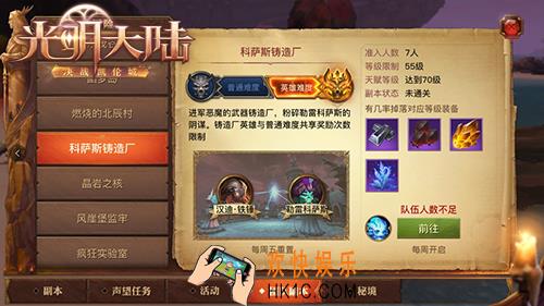 光明大陆科萨斯铸造厂怎么过_光明大陆科萨斯铸造厂英雄副本攻略