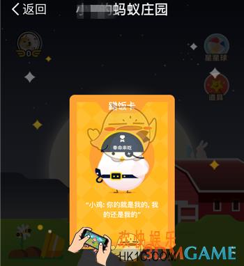 支付宝蚂蚁庄园蹭饭卡怎么获得_每天最多可以获得几张