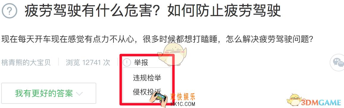 百度知道举报垃圾信息方法介绍_怎么举报垃圾信息
