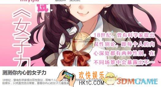 女子力怎么测试 女子力测试工具地址
