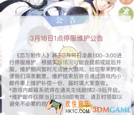 恋与制作人3月16日更新内容 3月16日更新了什么内容