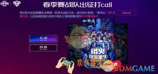 王者荣耀2018KPL春季赛打call投票活动参与方式 活动奖励