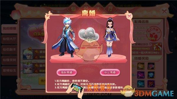 醉仙武仙侣离婚流程介绍_仙侣离婚规则要求说明