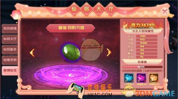 醉仙武爱情仙玉介绍_爱情仙玉规则详细介绍