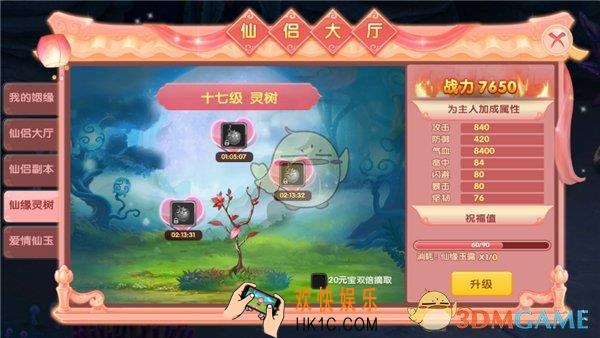 醉仙武仙缘灵树介绍_仙缘灵树详细介绍