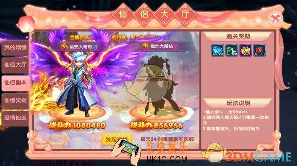 醉仙武情侣副本规则介绍_情侣副本怎么玩