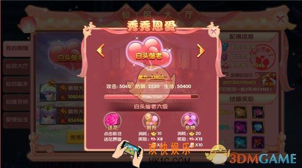 醉仙武秀秀恩爱玩法介绍_秀秀恩爱有什么用