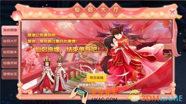 醉仙武仙侣系统介绍_仙侣系统规则说明