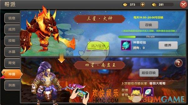 醉仙武帮派神兽玩法介绍_帮派神兽规则奖励介绍