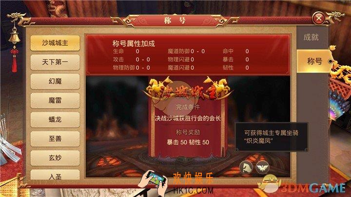 传奇世界3D手游称号系统介绍_称号属性奖励详细说明