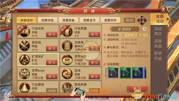 传奇世界3D手游每日挖矿活动介绍_挖矿规则时间说明