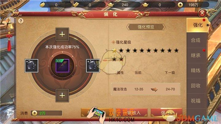 传奇世界3D手游装备强化功能介绍_装备属性强化规则说明