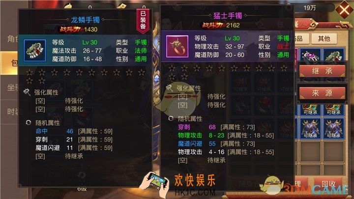传奇世界3D手游装备随机属性系统介绍_装备怎么是随机的