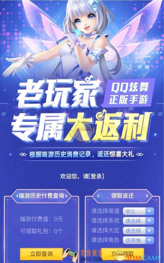 qq炫舞手游端游老玩家专属礼包领取方法介绍_老玩家礼包领取地址