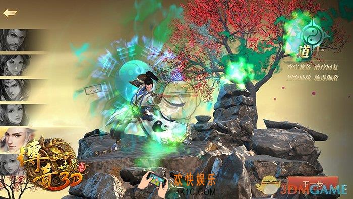 传奇世界3D手游道士职业介绍_道士特点风格介绍