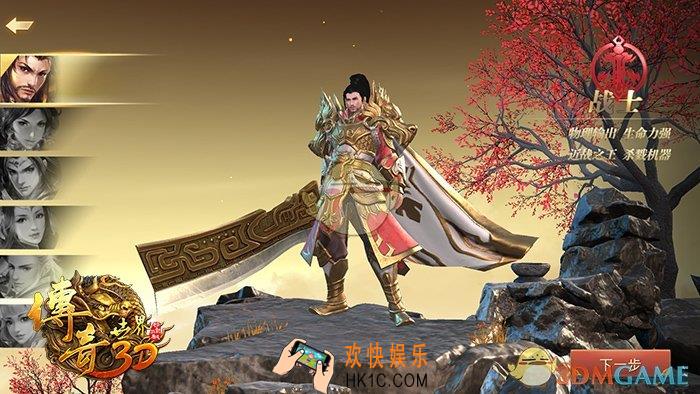传奇世界3D手游战士职业介绍_战士特点风格介绍