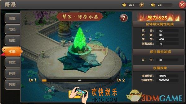 醉仙武帮派水晶玩法介绍_帮派水晶玩法规则奖励介绍