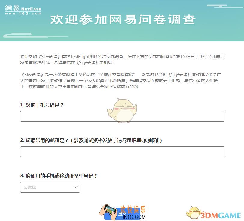 Sky光遇TestFlight测试公告_苹果版测试资格预约方法