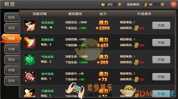 醉仙武帮派技能介绍_帮派技能有哪些