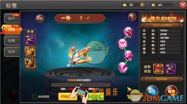 醉仙武仙弩系统介绍_仙弩系统玩法界面说明