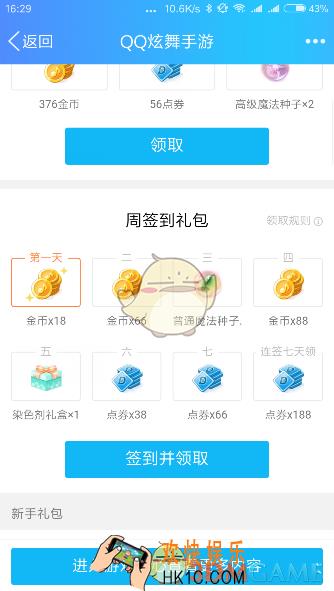 qq炫舞手游免费礼包领取攻略大全_怎么免费领取游戏礼包