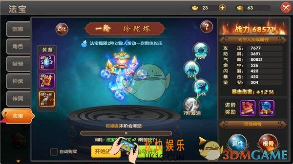 醉仙武法宝系统介绍_法宝系统介绍玩法界面说明