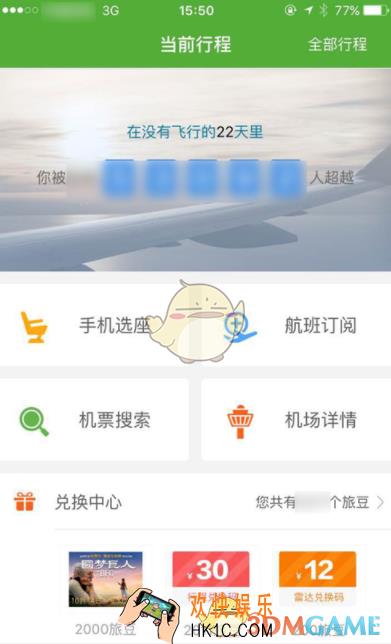航旅纵横给他人选座方法介绍_怎么给别人选座