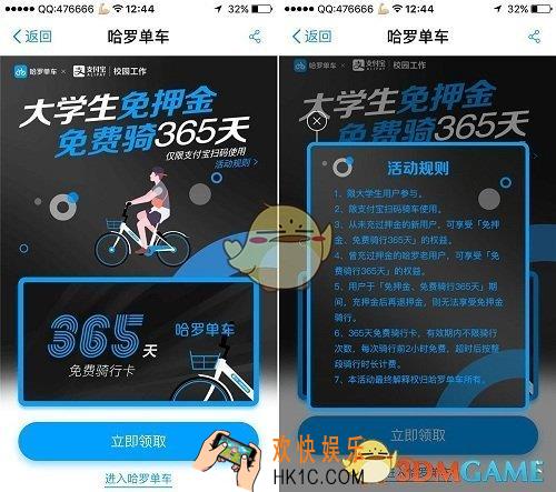 哈罗单车2018免费领取月卡活动地址_免费领取月卡方法介绍
