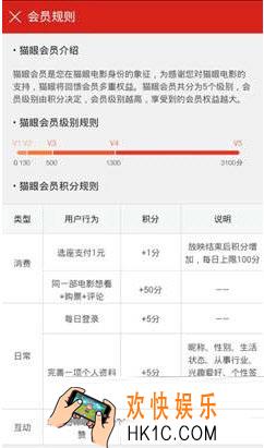 猫眼电影提升会员等级方法介绍_怎么提升会员等级