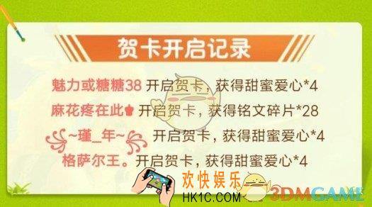 王者荣耀爱心大作战一天可以开几张贺卡 可开启贺卡数量介绍