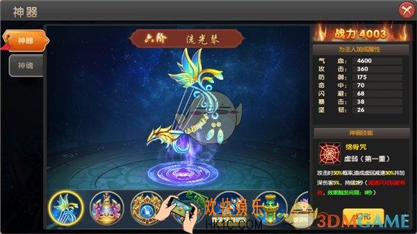 醉仙武神器系统介绍_神器系统玩法界面说明