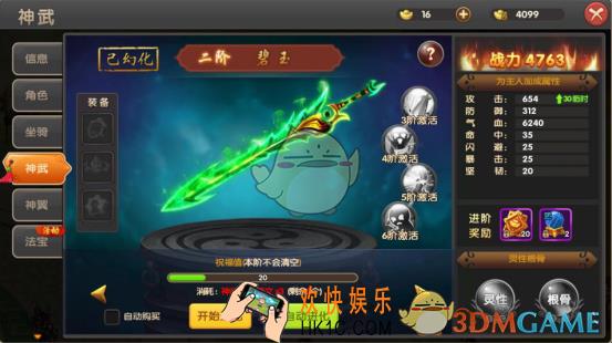 醉仙武神武系统介绍_神武系统界面内容介绍