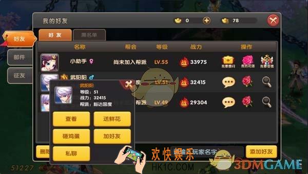 醉仙武好友系统介绍_好友系统界面内容介绍